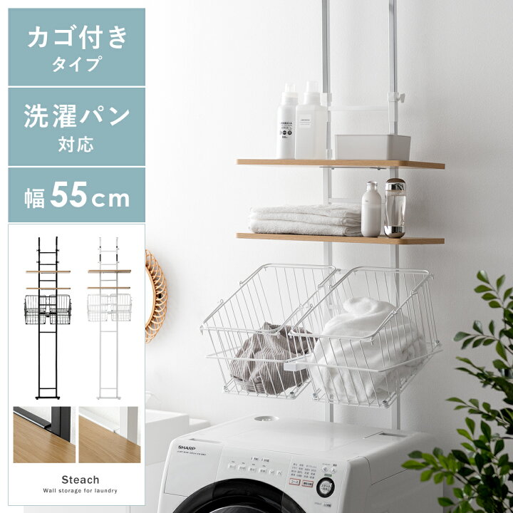 シャープ 洗濯機 ラック付き