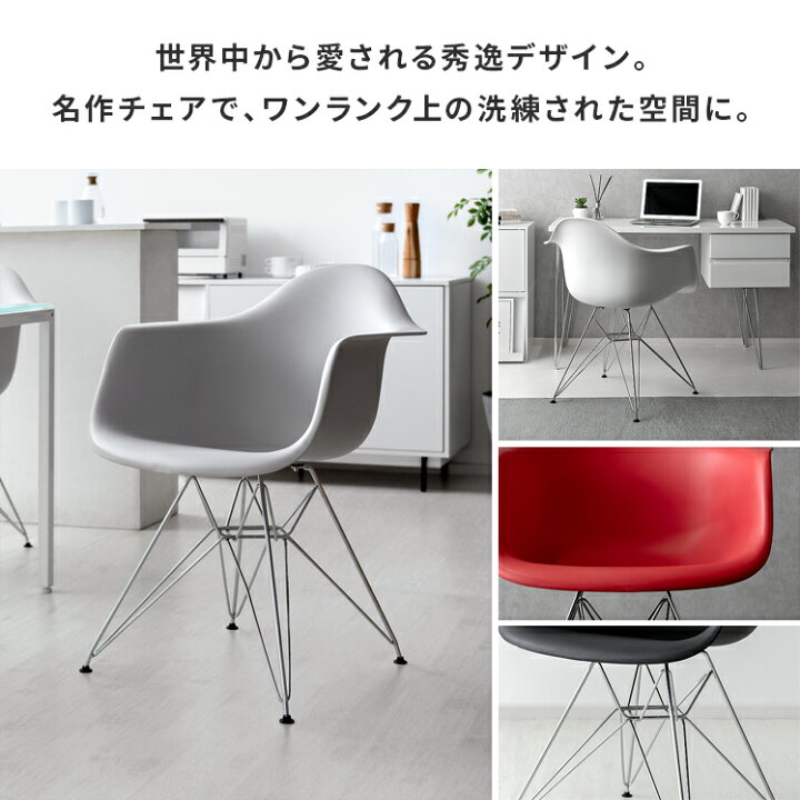 楽天市場】完成品 イームズ チェア リプロダクト アームシェルチェア 