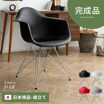 楽天市場】イームズ リプロダクト（原産国/製造国日本）（インテリア 