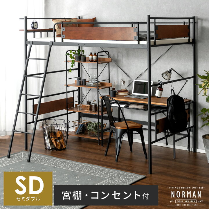 楽天市場】ロフトベッド ハイタイプ セミダブル ベッド 宮付 