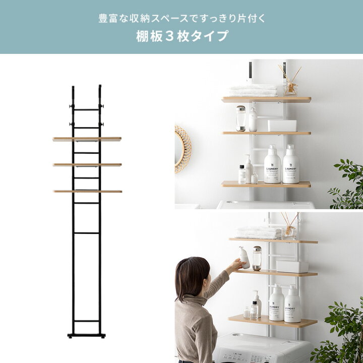 楽天市場】ランドリーラック 突っ張り 洗濯機 ラック つっぱり 棚 収納 