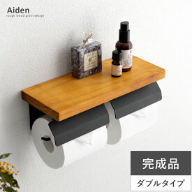 トイレットペーパーホルダー 2連 おしゃれ 賃貸 木製 トイレ トイレ用品 北欧 ペーパーホルダー ホルダー ダブル アイアン スチール 収納 飾り棚 メンズライク お手洗い 棚 トイレットペーパー シンプル