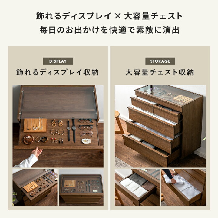 楽天市場 チェスト おしゃれ 北欧 ローチェスト 木製 タンス 幅80 5段 高さ モダン ミッドセンチュリー たんす 箪笥 衣類 収納 収納棚 引き出し 洋服 シンプル リビング 寝室 整理タンス ハイチェスト 収納家具 ディスプレイ付きデザインチェスト Armelle アルメル