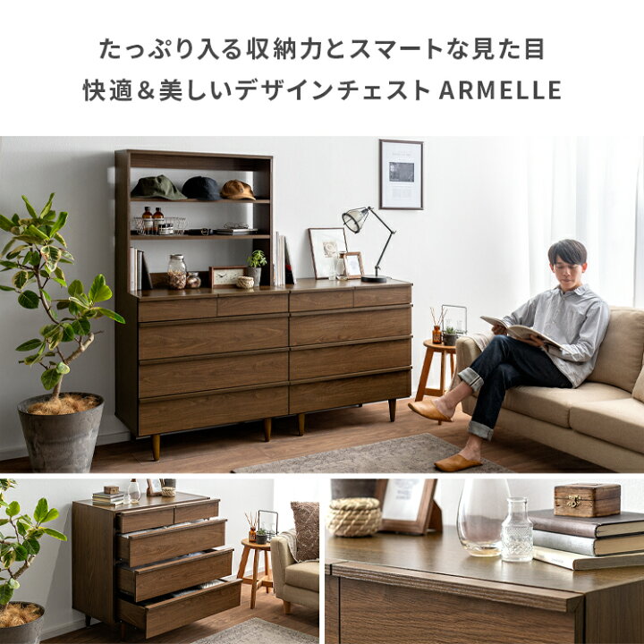 楽天市場 チェスト おしゃれ 北欧 ローチェスト タンス 収納チェスト 衣類 収納 収納棚 引き出し 木製 タンス 幅80 4段 洋服 ミッドセンチュリー シンプル リビング 寝室 整理タンス ハイチェスト デザインチェスト Armelle アルメル エア リゾーム インテリア