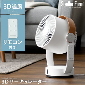 【20％OFFクーポン配布中】 スタドラーフォーム レオ 3Dファン Stadler Form Leo 3D Fan 扇風機 サーキュレーター ファン 首振り 自動首振り コンパクト 小型 DCモーター 持ち手付き レザー 夏 涼しい 静か パワフル リモコン ホワイト