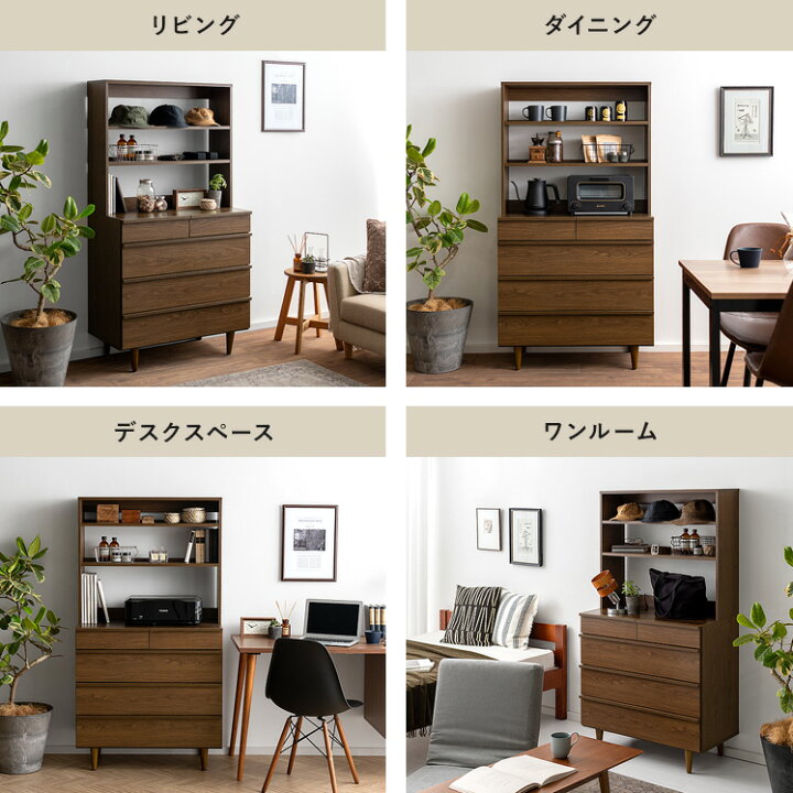 楽天市場 チェスト 収納ラック 収納チェスト リビング収納 本棚 ラック 収納家具 タンス シェルフ 整理棚 ハイチェスト おしゃれ 収納棚 引き出し 洋服 リビング 寝室 キッチン 北欧 木製 幅80 シンプル レトロ モダン ラック付きデザインチェスト Armelle アルメル