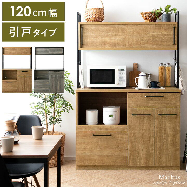 楽天市場】食器棚 キッチンラック カップボード おしゃれ キッチン  
