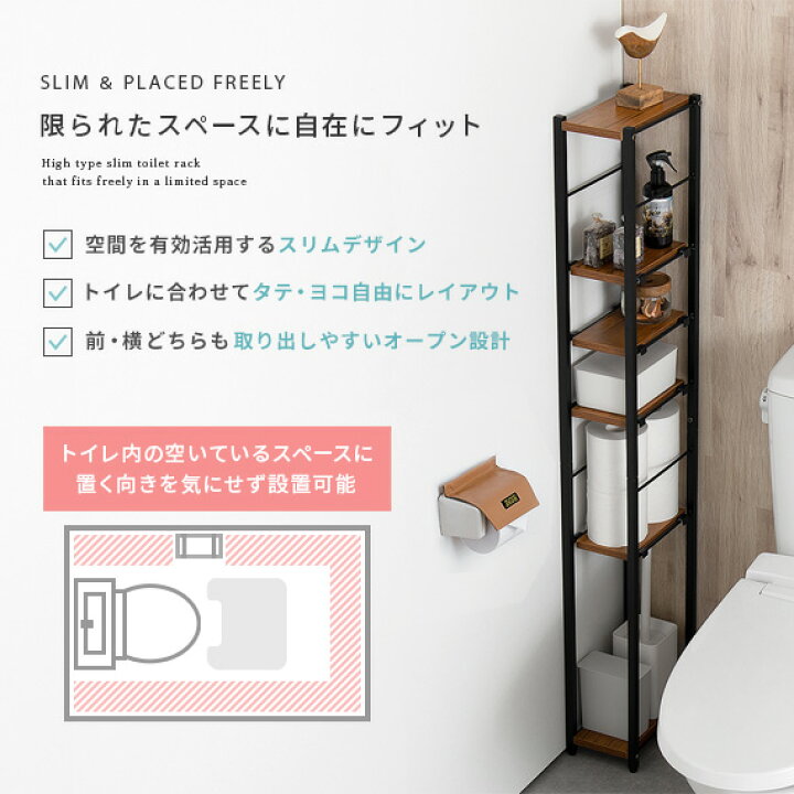 楽天市場 Offクーポン配布中 トイレラック スリム ラック トイレ 収納 薄型 狭い 収納棚 隙間収納 おしゃれ トイレ 収納 棚 トイレットペーパー ストッカー オープンラック 収納家具 かわいい 北欧 モダン ハイタイプスリムトイレラックlyla ライラ エア