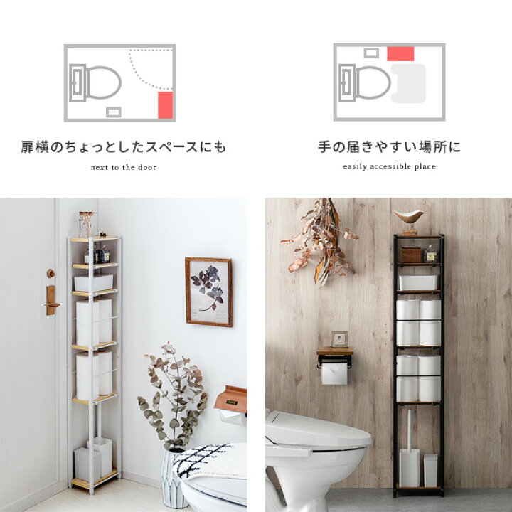 楽天市場 トイレラック スリム ラック トイレ 収納 薄型 狭い 収納棚 隙間収納 おしゃれ トイレ 収納 棚 トイレットペーパー ストッカー オープンラック 収納家具 かわいい 北欧 モダン ハイタイプスリムトイレラックlyla ライラ エア リゾーム インテリア