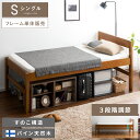 【5％OFFクーポン配布中】 ベッド シングル ロフトベッド ロータイプ ベッドフレーム おしゃれ シングルベッド 木製 北欧 ミドルベッド 大容量 収納 フレーム レトロ シンプル 床下収納 ナチュラル フレームのみ 木製ミドルベッド Labyril〔ラビリル〕