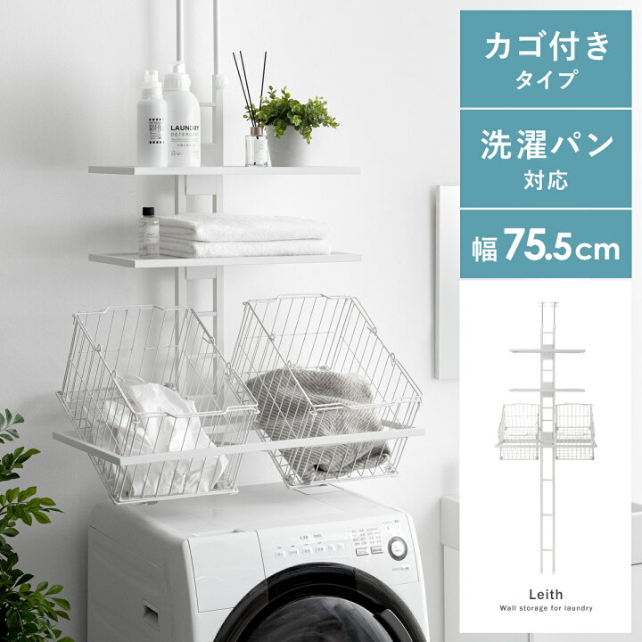 楽天市場】【最大10％OFFクーポン配布中】 ランドリーラック おしゃれ 