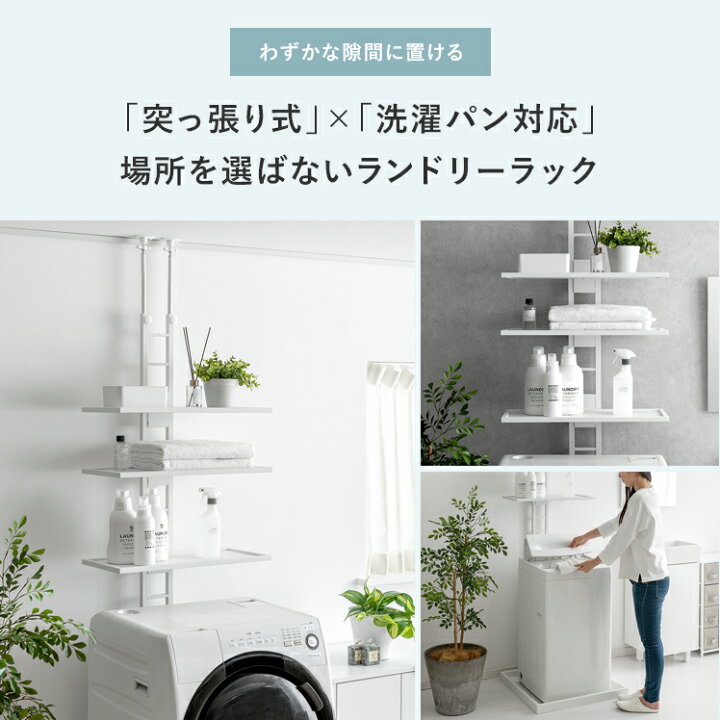 楽天市場】【クーポン配布中】 ランドリーラック 突っ張り スリム 洗濯 