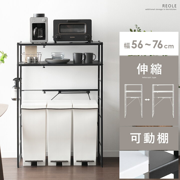楽天市場】レンジ台 ゴミ箱 収納 レンジボード おしゃれ 伸縮 収納棚 
