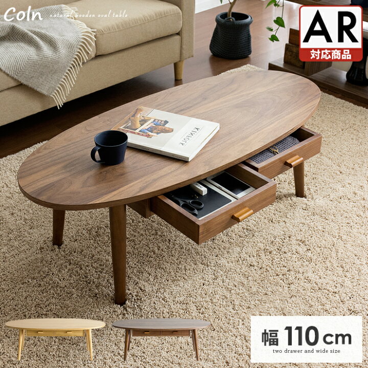 楽天市場 テーブル ローテーブル Table リビングテーブル 木製 カフェ 北欧 引き出し センターテーブル シンプル おしゃれ かわいい カフェ テーブル 引き出し カフェ風 収納付きテーブル Coln コルン 110cmワイドタイプ ウォールナット エア リゾーム インテリア