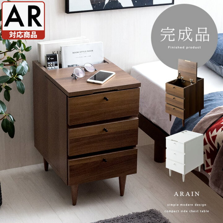 楽天市場 サイドテーブル ナイトテーブル 収納 テーブル チェスト サイドチェスト ベットサイドテーブル 木製 北欧 完成品 家具 寝室収納 ベッドサイドチェスト 収納ラック リビング収納 レトロ モダン シンプル おしゃれ サイドチェストテーブル Arain アライン