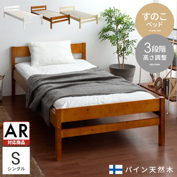 楽天市場】すのこベッド ベッド シングル すのこ ベッドフレーム 