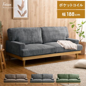 【20％OFFクーポン配布中】 ソファ ソファー 3人掛け おしゃれ フロアソファ ローソファ ポケットコイル sofa モダン シンプル リビング ワイド かわいい ワンルーム コーデュロイ コーデュロイソファ Felice〔フェリーチェ〕　3人掛けタイプ