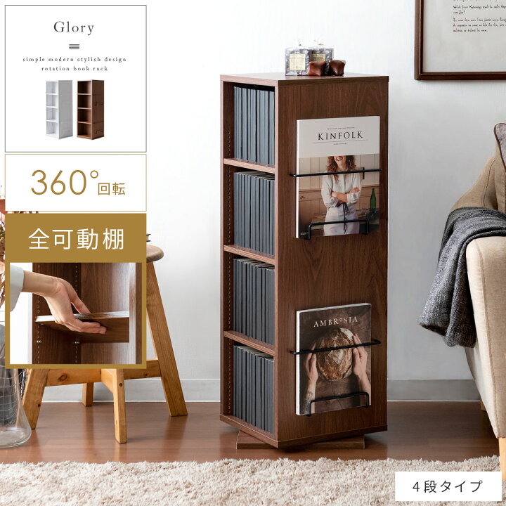 楽天市場】【全品5％OFFクーポン配布中】 本棚 回転 スリム おしゃれ 