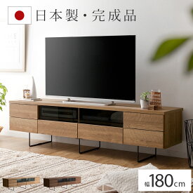 テレビ台 ローボード 完成品 テレビボード 北欧 おしゃれ 幅180 木製 TV台 AV収納 TVラック AVラック 棚 シンプル レトロ モダン ミッドセンチュリー 西海岸 新生活 収納 インテリア リビング 国産 Levice〔レビス〕180cm幅タイプ