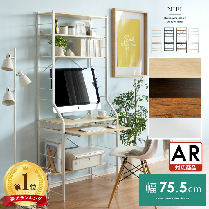 楽天市場 Offクーポン配布中 パソコンデスク 机 デスク 収納 ワークデスク Pcデスク テレワーク 在宅勤務 ラック付きデスク おしゃれ 学習机 勉強机 大人 オフィスデスク ハイタイプ 北欧 ホワイト ライトブラウン 作業机 ハイタイプデスク Niel ニール