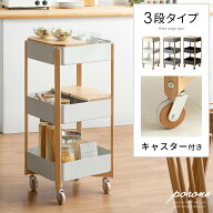 【4/20まで！5％OFFクーポン配布中】 キッチンワゴン 天板付き キャスター付き 北欧 スリム おしゃれ 炊…