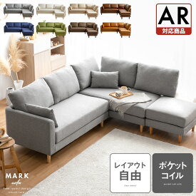 ソファ ソファー 3人掛け 北欧 おしゃれ ローソファ ファブリックソファ sofa モダン ミッドセンチュリー シンプル リビング 布製 ファブリック 3P 4P オットマン付きカウチソファ mark〔マルク〕 グレー ブラウン ブルー ベージュ ダークベージュ グリーン