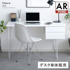 【20％OFFクーポン配布中】 パソコンデスク 120cm デスク 机 おしゃれ 収納 PCデスク ワークデスク 白 テレワーク 在宅勤務 木製 120 奥行50cm 北欧 シンプル ホワイト 勉強机 大人 学習机 120cm幅 引き出し かわいい パソコン台 パソコン机 PC台 Toluca 〔トルカ〕