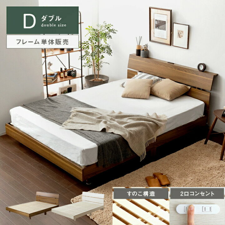 楽天市場】ベッド ダブル すのこ ベッドフレーム ダブルベッド 木製 