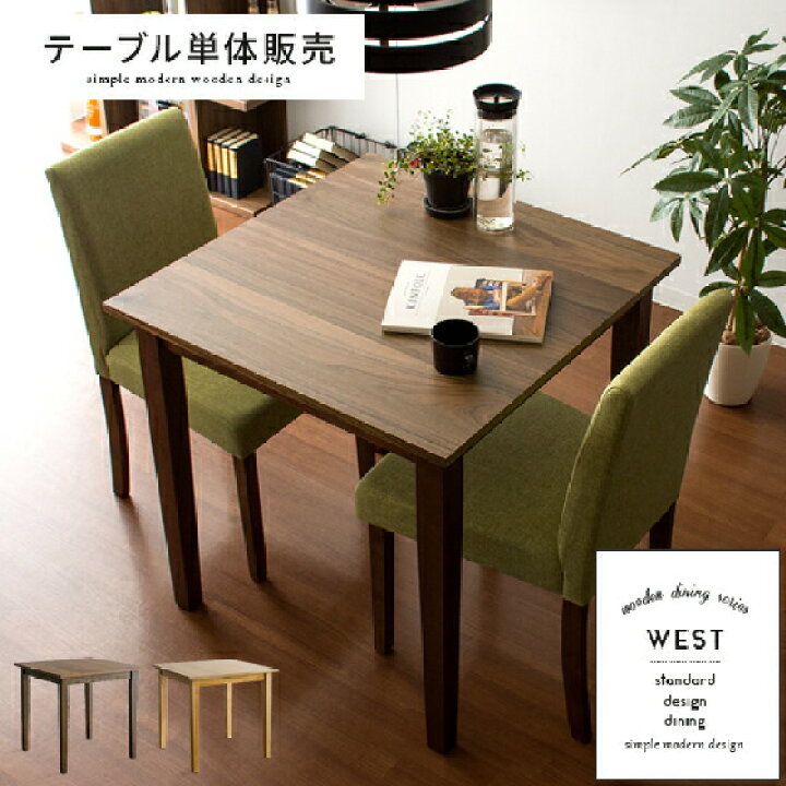 楽天市場】ダイニングテーブル 75cm幅 木製 テーブル 食卓テーブル  