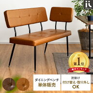 【先着5名様限定！50％OFFクーポン配布中】 ダイニングチェア ベンチ ダイニングベンチ 背もたれ付き お…