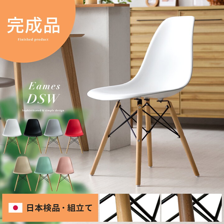 楽天市場】ダイニングチェア おしゃれ イームズチェア 完成品 デスク 