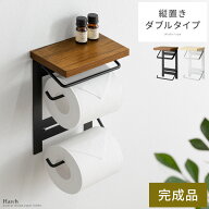 【11日 01:59まで！全品10％OFFクーポン】 トイレットペーパーホルダー おしゃれ 賃貸 2連 トイレ トイレ…
