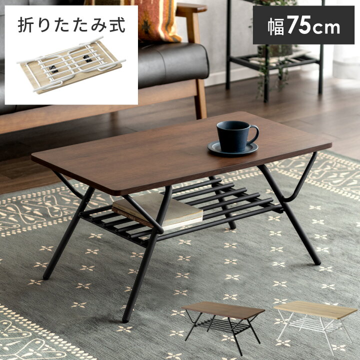 楽天市場】テーブル ローテーブル 折り畳み 折り畳みテーブル 北欧  