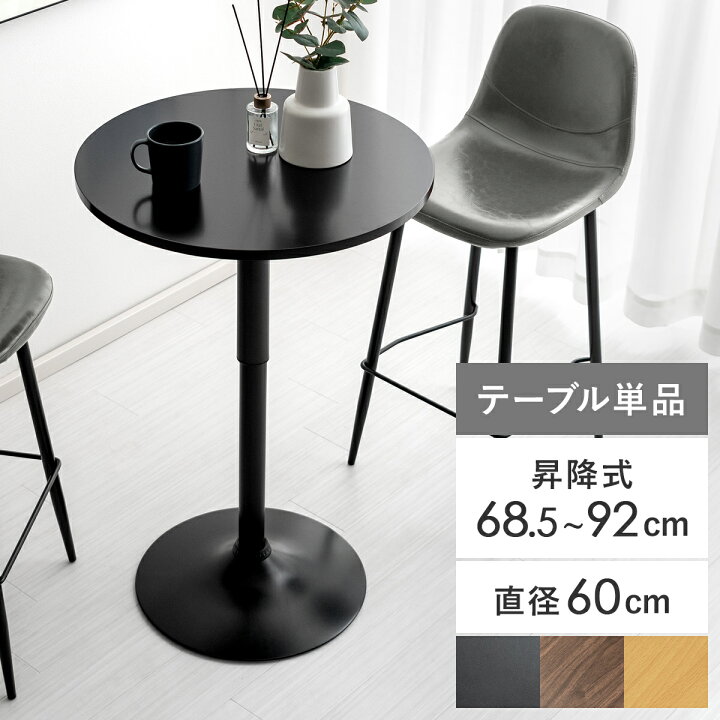 楽天市場】昇降カフェテーブル テーブル カフェテーブル バーテーブル  