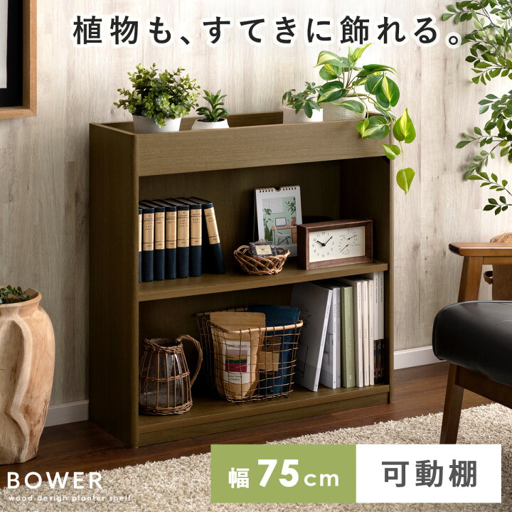 楽天市場】【全品対象！10％OFFクーポン配布中】 プランターシェルフ  