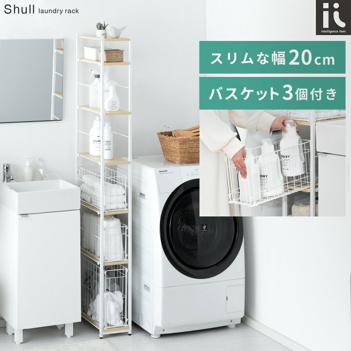 可動式棚 すきま収納 ラック スリムなランドリーラック（楽天市場】【1 