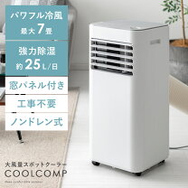 楽天市場】移動式エアコン 温の通販