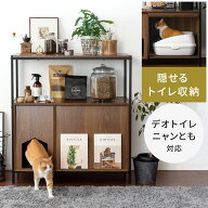 猫 トイレ 収納 隠す おしゃれ 家具 目隠し ペット用品 ねこ カバー インテリア ラック リビング 収納 棚…