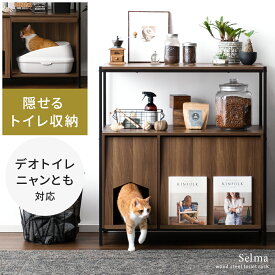 【最大400円OFFクーポン配布中】 猫 トイレ 収納 隠す おしゃれ 家具 目隠し ペット用品 ねこ カバー インテリア ラック リビング 収納 棚 収納棚 扉付き シェルフ rack トイレ収納 猫砂飛散防止 収納 北欧 シンプル 猫用トイレ収納ラック Selma〔セルマ〕ロータイプ