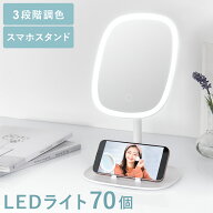 女優ミラー 卓上 ライト付き ミラー ライト 鏡 卓上ミラー おしゃれ 角度調整 北欧 ライト付きミラー LED…