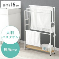 【5/14まで最大3,500円OFFクーポン配布中】 タオルハンガー ホワイト スタンド バスタオルハンガー タオ…