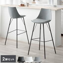 【26時間限定！P3倍＆5％OFFクーポン配布中】 カウンターチェア 2脚セット 背もたれ付き おしゃれ バーチェア カウンターチェアー 椅子 イス いす チェアー ハイスツール バースツール ハイチェア シンプル モダン セット モノトーン 店舗 白 黒