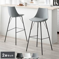 カウンターチェア 2脚セット 背もたれ付き おしゃれ バーチェア カウンターチェアー 椅子 イス いす チェ…