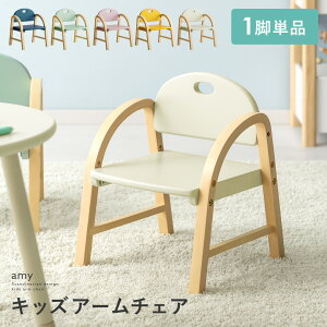 キッズチェア チェア 椅子 イス いす チェアー 子供チェア 木製椅子 肘付きチェア チャイルドチェア 木製 高さ調整 子供 こども 子ども 子供部屋 リビング 木製チェア 簡単 知育 入学前 ラバ