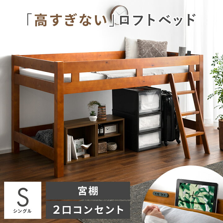 楽天市場】ロフトベッド ロータイプ ミドル 階段 すのこベッド 