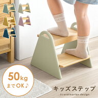【11日 01:59まで！全品10％OFFクーポン】 ステップ 踏み台 子供 洗面所 トイレ 手洗い 2段 キッチン 台…