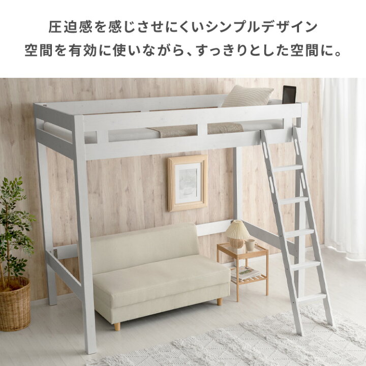 楽天市場】ロフトベッド おしゃれ 木製 ベッド ベッドフレーム 天然木 