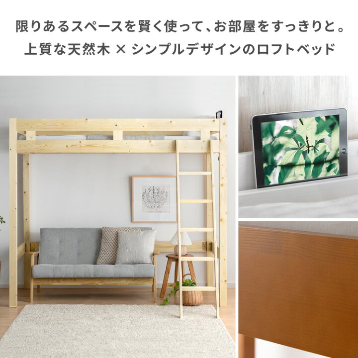 楽天市場】ロフトベッド おしゃれ 木製 ベッド ベッドフレーム 天然木 