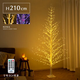 ツリー ブランチツリー LED 210cm イルミネーション 調節可能 おしゃれ クリスマス 冬用 雪 枯れ木 北欧 シンプル 点灯 光る シャビー 木 クリスマスツリー 軽い LEDブランチスノーツリー パステル リモコン付き LEDバーチライトツリー NINA〔ニーナ〕 210cmタイプ