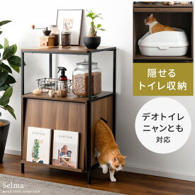 猫 キャット 猫用品 猫用トイレ 猫用 トイレ収納 キャットラック キャットトイレ ラック 木目 スチール おしゃれ コンパクト スリム 収納家具 収納棚 シェルフ ヴィンテージ シンプル モダン 棚 オープンラック 猫用トイレ収納ラック Selma (セルマ) スリムタイプ